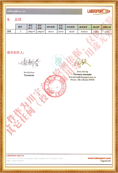 Labosport系統(tǒng)性能檢測報(bào)告