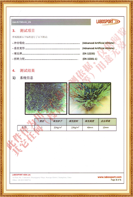 Labosport系統(tǒng)性能檢測報(bào)告