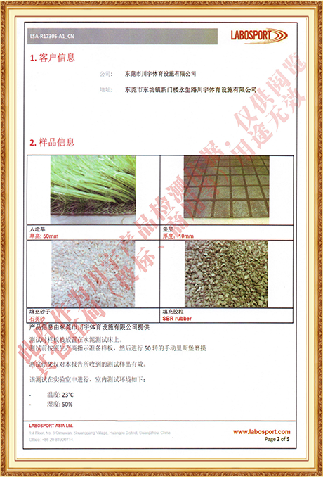 Labosport系統(tǒng)性能檢測報(bào)告