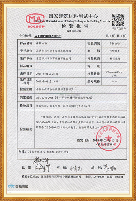 產(chǎn)品檢測報(bào)告-SGS地墊新國標(biāo)