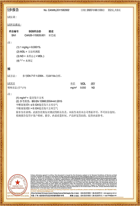 產(chǎn)品檢測報(bào)告-SGS甲醛檢測